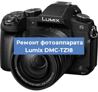 Ремонт фотоаппарата Lumix DMC-TZ18 в Красноярске